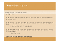 청소년 문제론 다문화가정 청소년-15