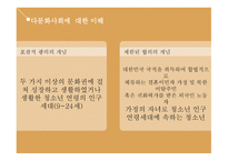 청소년 문제론 다문화가정 청소년-16