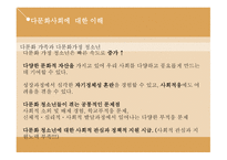 청소년 문제론 다문화가정 청소년-17
