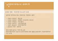 청소년 문제론 다문화가정 청소년-19