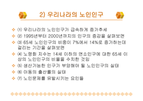 노인복지의 이해-3