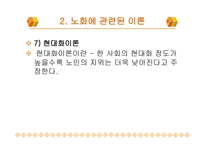 노인복지의 이해-7