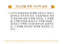 노인복지의 이해-9