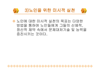 노인복지의 이해-10