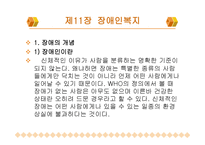 노인복지의 이해-19
