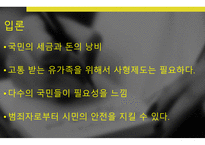 사형제 유지해야 하는가 찬성 입장-2