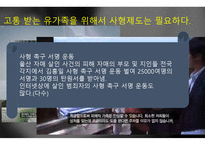 사형제 유지해야 하는가 찬성 입장-4
