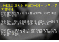 사형제 유지해야 하는가 찬성 입장-9