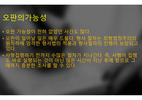 사형제 유지해야 하는가 찬성 입장-13