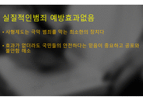 사형제 유지해야 하는가 찬성 입장-14