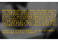 사형제 유지해야 하는가 찬성 입장-15