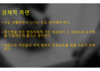 사형제 유지해야 하는가 찬성 입장-17