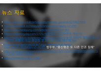 사형제 유지해야 하는가 찬성 입장-18