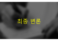 사형제 유지해야 하는가 찬성 입장-19