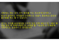 사형제 유지해야 하는가 찬성 입장-20