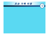 조손가족 아동 레포트-1