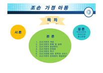 조손가족 아동 레포트-2