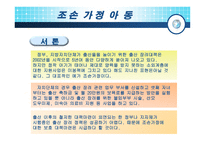조손가족 아동 레포트-3