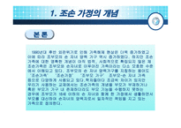 조손가족 아동 레포트-4