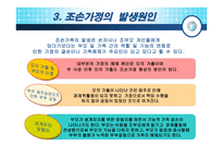 조손가족 아동 레포트-9