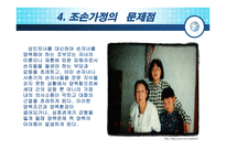 조손가족 아동 레포트-10