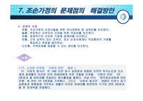 조손가족 아동 레포트-13