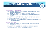 조손가족 아동 레포트-14