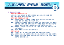조손가족 아동 레포트-15