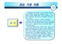조손가족 아동 레포트-16