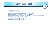 조손가족 아동 레포트-18
