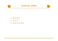 인사매너와 소개 매너-2