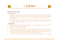 인사매너와 소개 매너-4