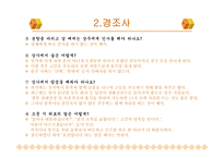 인사매너와 소개 매너-9