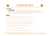 인사매너와 소개 매너-12