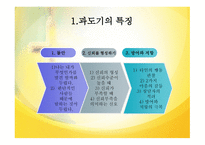 집단상담의 과도기와 집단상담의 작업단계-3