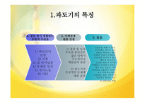 집단상담의 과도기와 집단상담의 작업단계-4