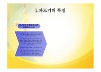 집단상담의 과도기와 집단상담의 작업단계-6