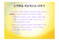 집단상담의 과도기와 집단상담의 작업단계-10