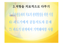 집단상담의 과도기와 집단상담의 작업단계-12