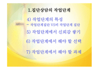 집단상담의 과도기와 집단상담의 작업단계-15