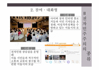 전자민주주의 민중정치의 혁신인가 폐해인가-9
