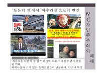 전자민주주의 민중정치의 혁신인가 폐해인가-19