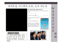 전자민주주의 민중정치의 혁신인가 폐해인가-20