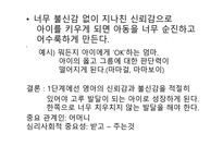 에릭슨 Erikson의 심리사회적 발달이론-7