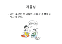에릭슨 Erikson의 심리사회적 발달이론-9