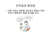 에릭슨 Erikson의 심리사회적 발달이론-10