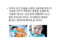에릭슨 Erikson의 심리사회적 발달이론-12