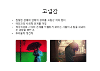 에릭슨 Erikson의 심리사회적 발달이론-19