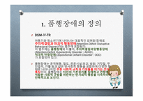 품행장애 ConductDisorder-3