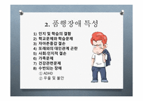 품행장애 ConductDisorder-7